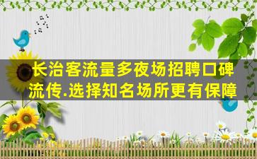 珠海夜总会招聘